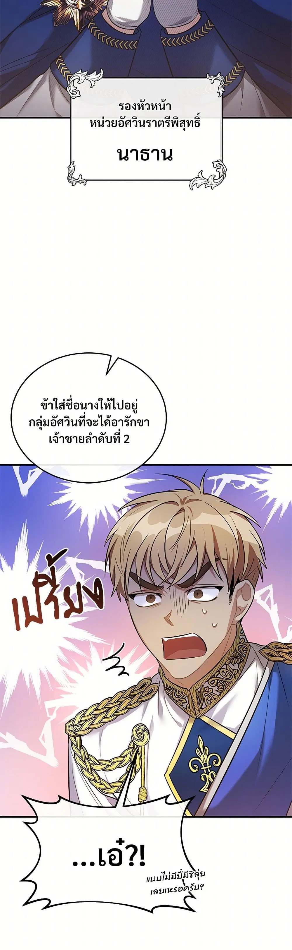 The Night Without Shadows ตอนที่ 8 หน้า 3