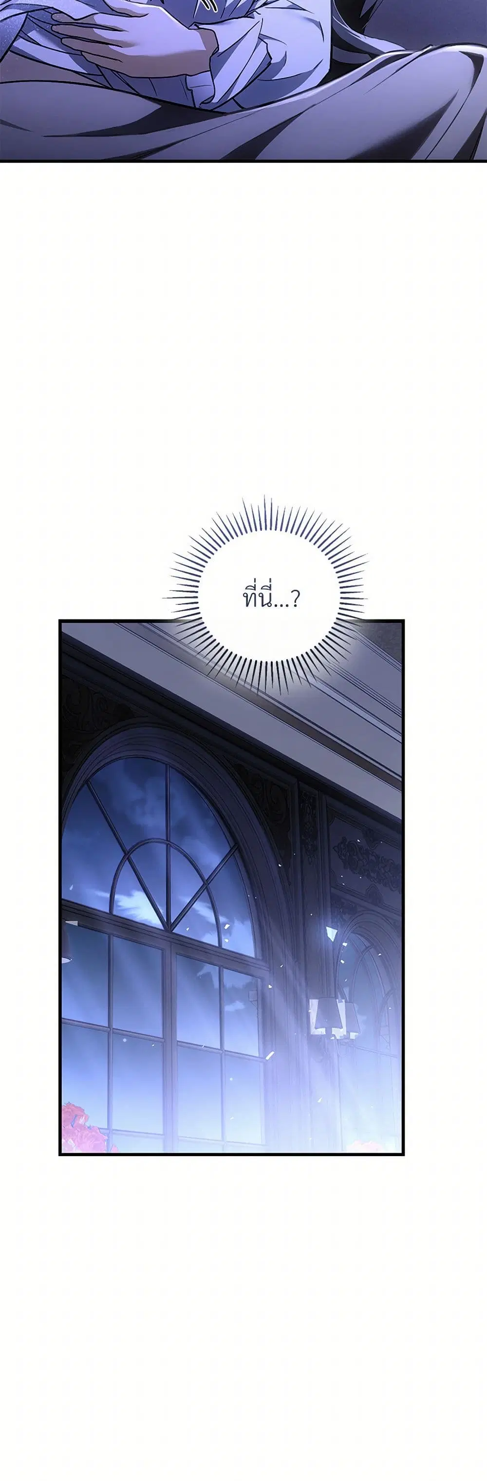 The Night Without Shadows ตอนที่ 80 หน้า 3