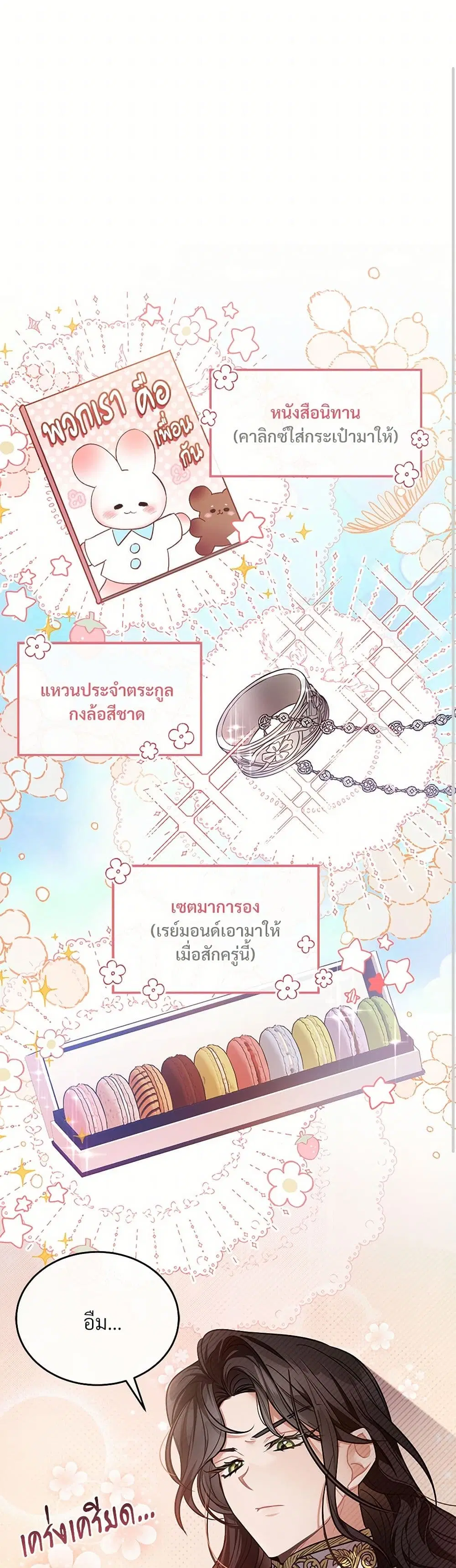 The Night Without Shadows ตอนที่ 9 หน้า 1