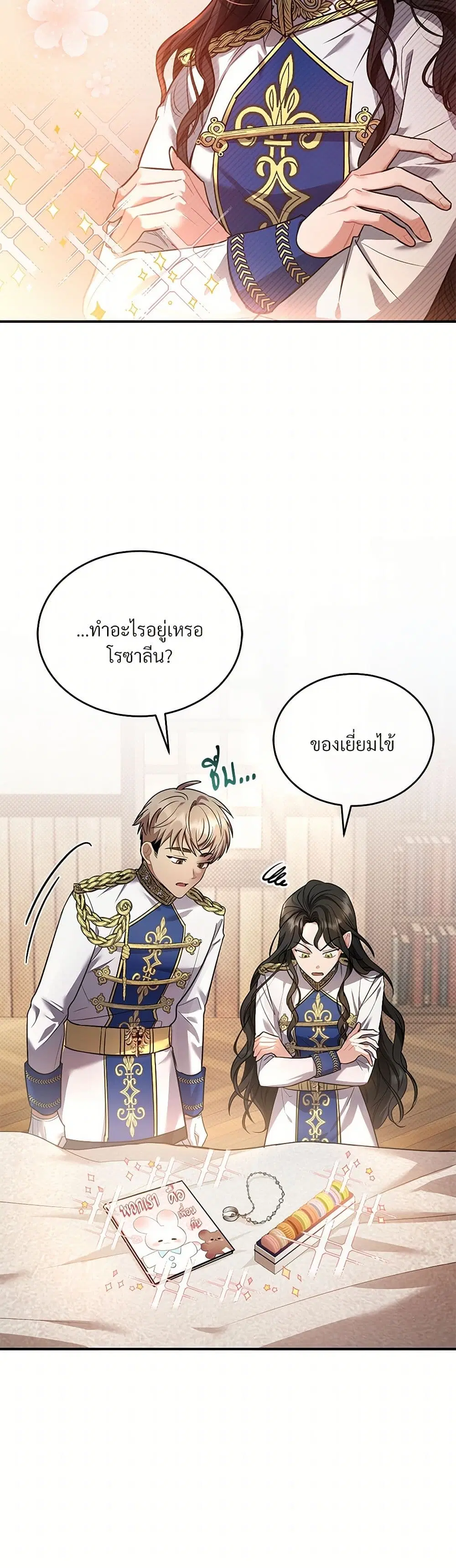 The Night Without Shadows ตอนที่ 9 หน้า 2