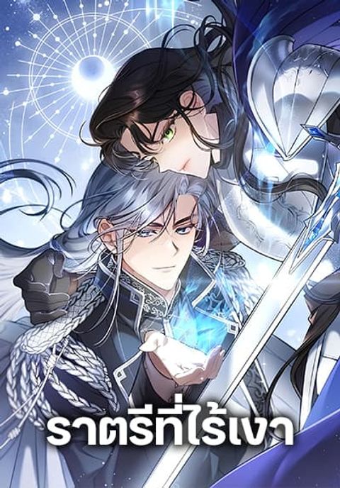 ปก The Night Without Shadows มังงะเกาหลี แปลไทย