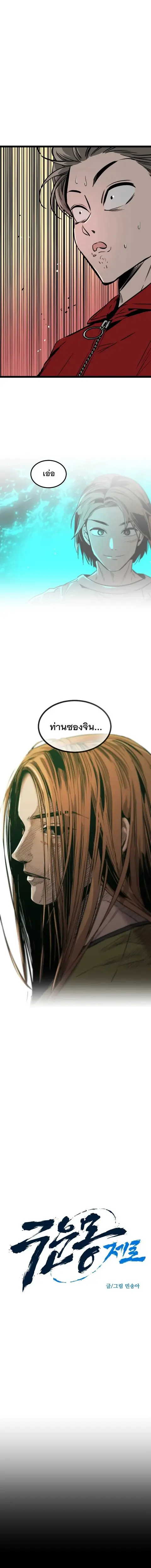 The Nine Cloud Dream: Zero ตอนที่ 10 หน้า 3