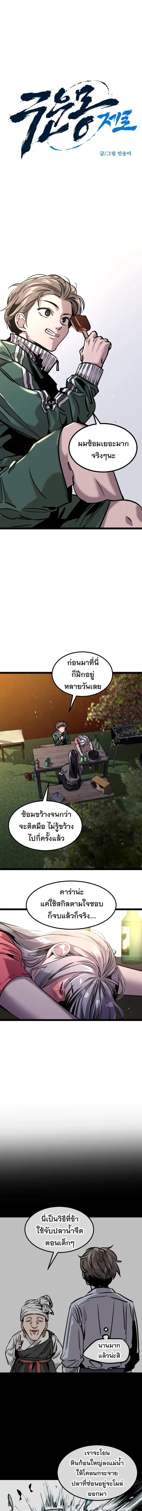 The Nine Cloud Dream: Zero ตอนที่ 14 หน้า 3