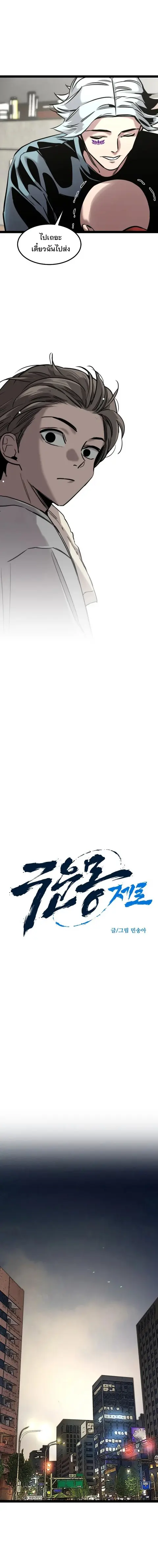 The Nine Cloud Dream: Zero ตอนที่ 17 หน้า 3