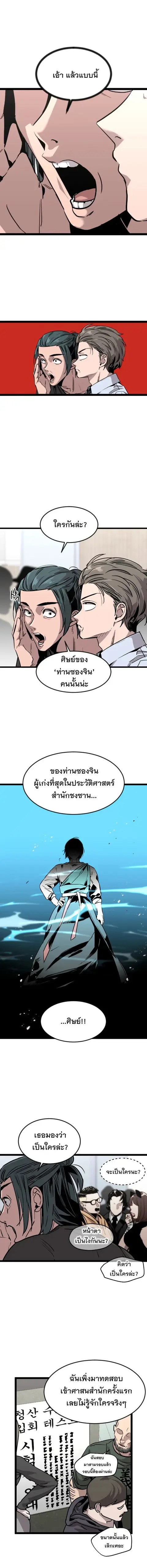 The Nine Cloud Dream: Zero ตอนที่ 2 หน้า 3