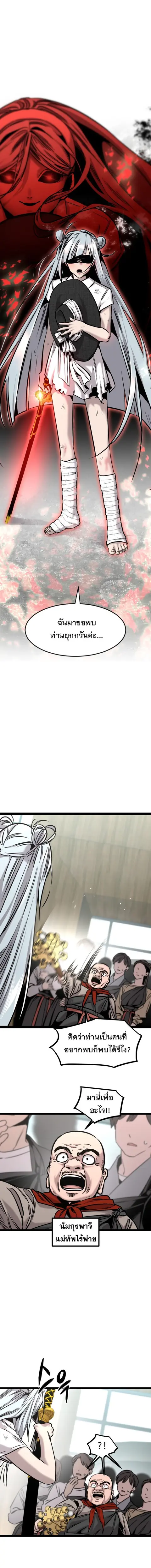 The Nine Cloud Dream: Zero ตอนที่ 20 หน้า 3