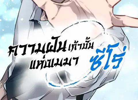 The Nine Cloud Dream: Zero ตอนที่ 22 หน้า 2