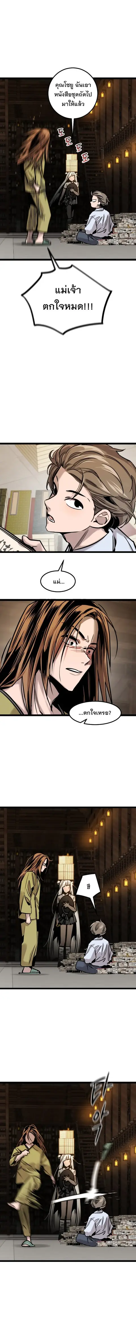 The Nine Cloud Dream: Zero ตอนที่ 22 หน้า 3