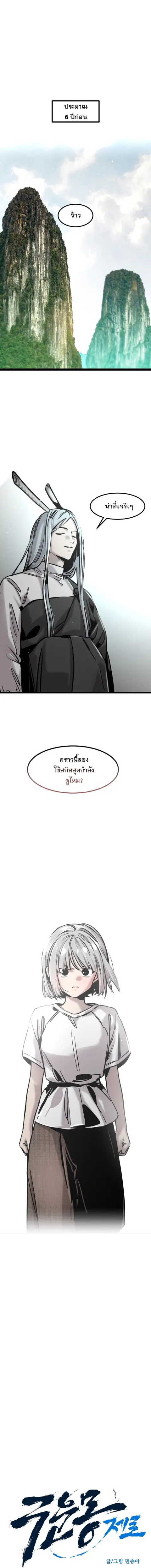 The Nine Cloud Dream: Zero ตอนที่ 26 หน้า 3