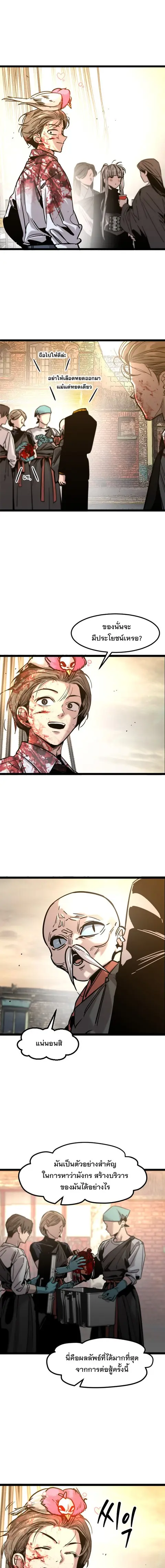 The Nine Cloud Dream: Zero ตอนที่ 27 หน้า 3