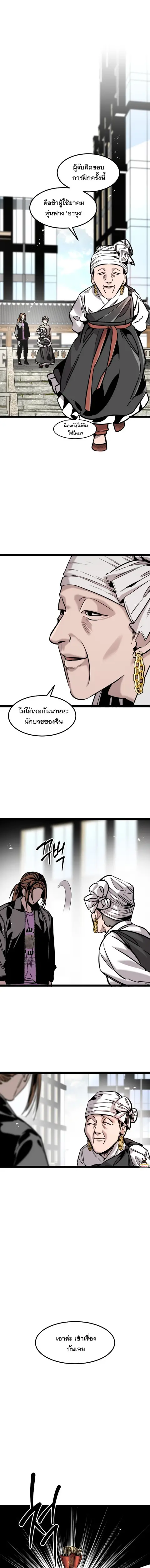 The Nine Cloud Dream: Zero ตอนที่ 29 หน้า 3