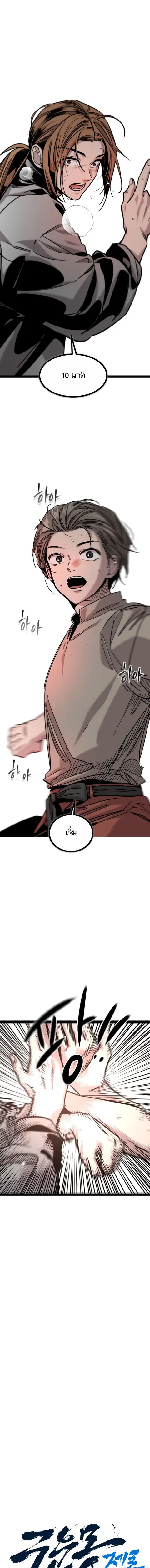 The Nine Cloud Dream: Zero ตอนที่ 30 หน้า 3