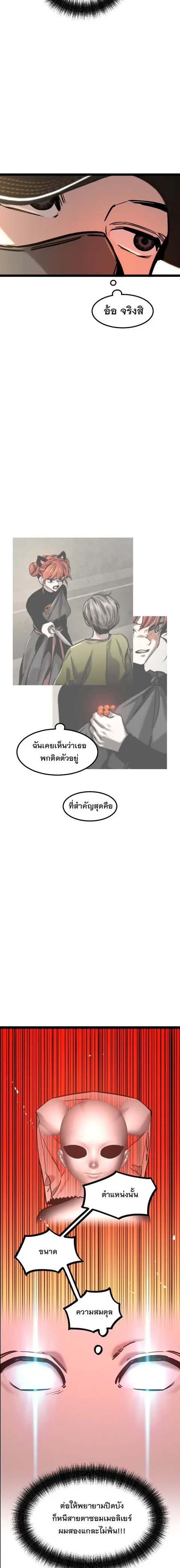The Nine Cloud Dream: Zero ตอนที่ 34 หน้า 3
