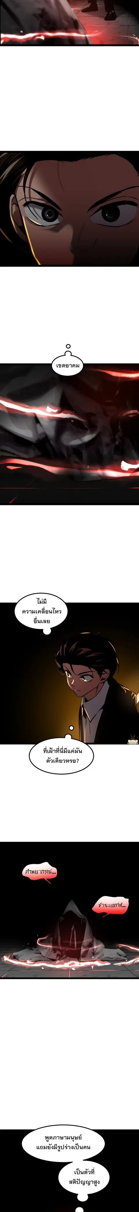 The Nine Cloud Dream: Zero ตอนที่ 35 หน้า 3