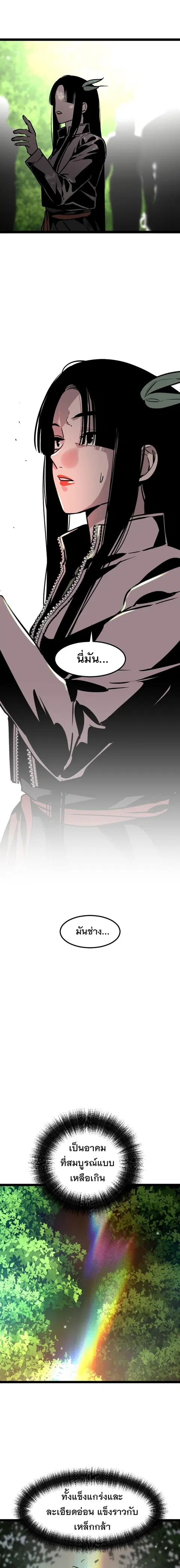 The Nine Cloud Dream: Zero ตอนที่ 39 หน้า 2