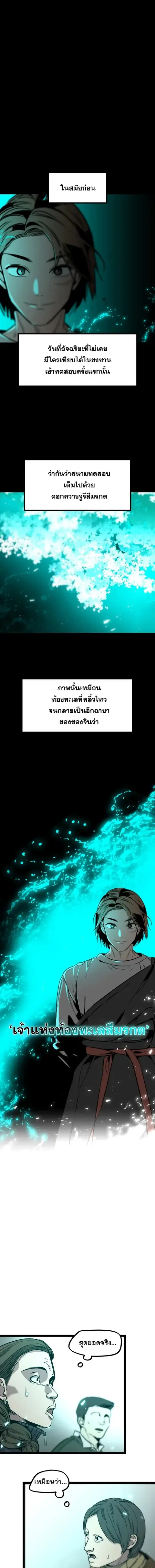 The Nine Cloud Dream: Zero ตอนที่ 4 หน้า 3