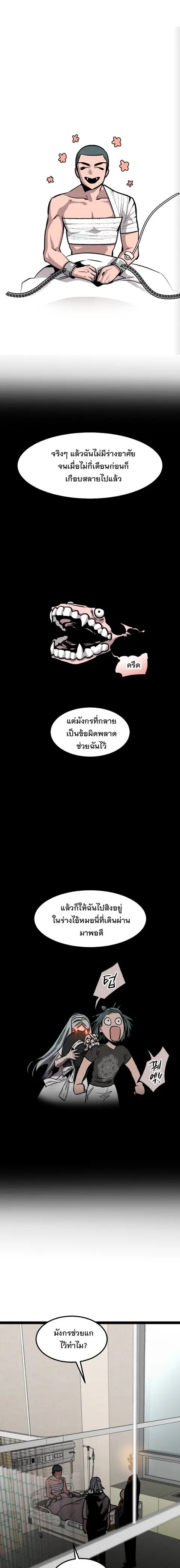 The Nine Cloud Dream: Zero ตอนที่ 41 หน้า 2