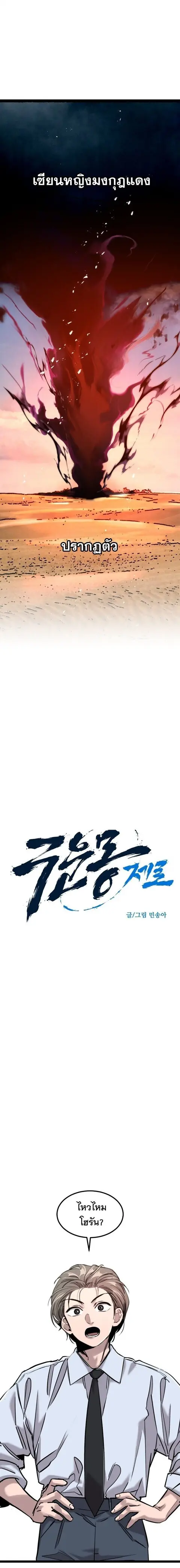 The Nine Cloud Dream: Zero ตอนที่ 44 หน้า 2