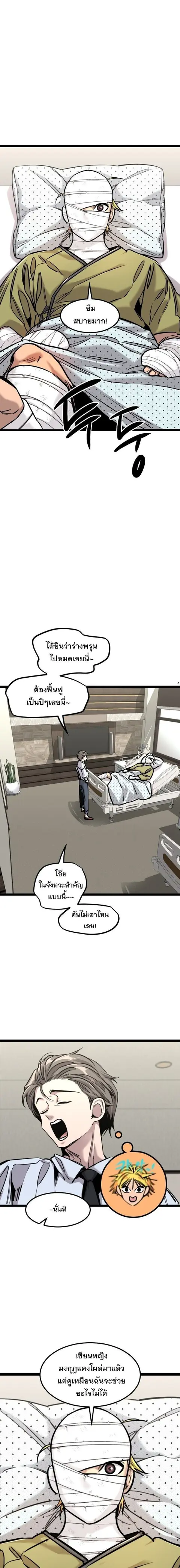 The Nine Cloud Dream: Zero ตอนที่ 44 หน้า 3