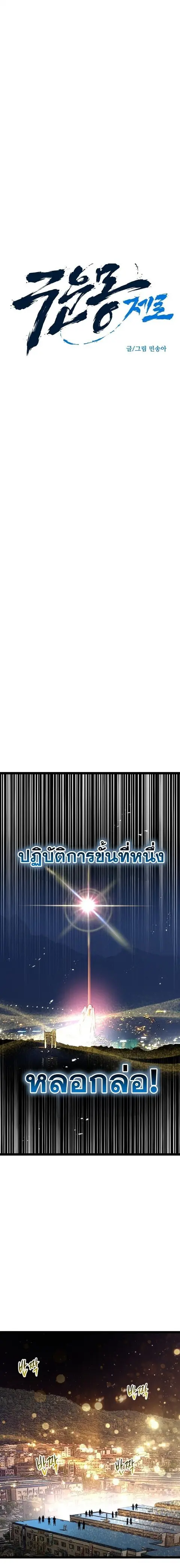 The Nine Cloud Dream: Zero ตอนที่ 45 หน้า 3