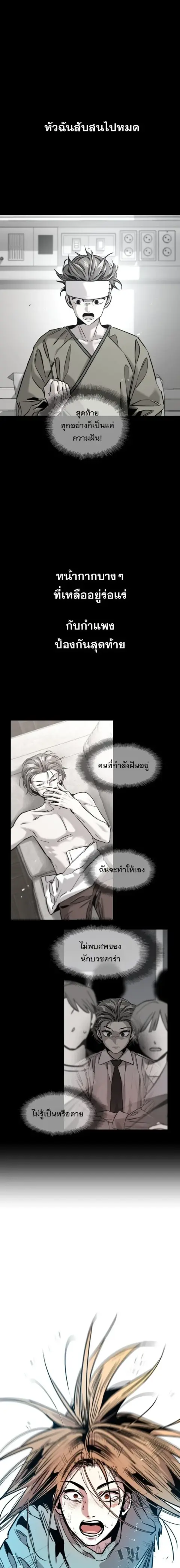 The Nine Cloud Dream: Zero ตอนที่ 48 หน้า 2