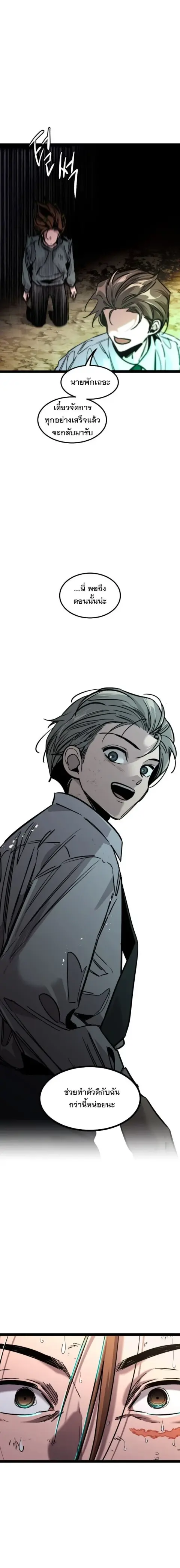 The Nine Cloud Dream: Zero ตอนที่ 49 หน้า 2