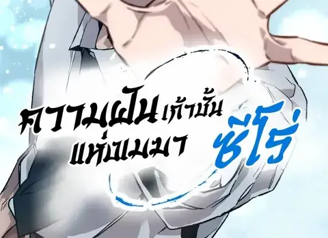 The Nine Cloud Dream: Zero ตอนที่ 7 หน้า 2
