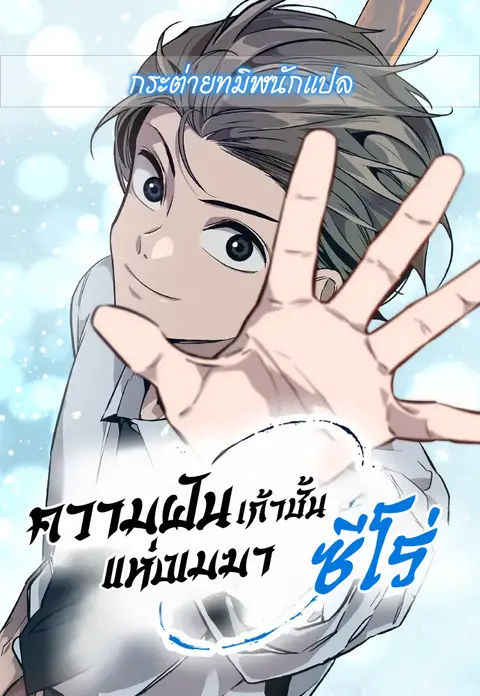 The Nine Cloud Dream: Zero ตอนที่ 34 หน้า 1