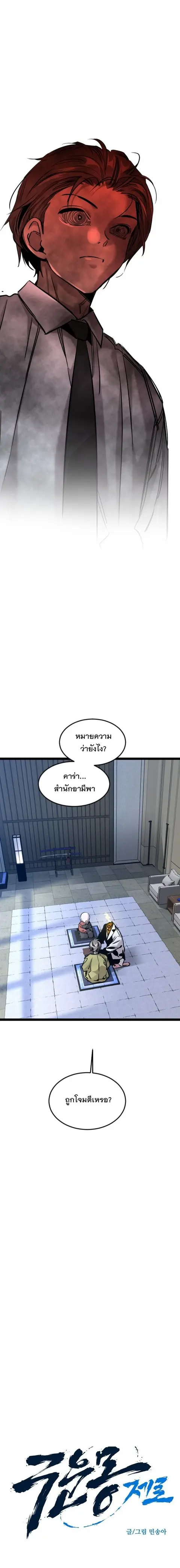 The Nine Cloud Dream: Zero ตอนที่ 38 หน้า 2