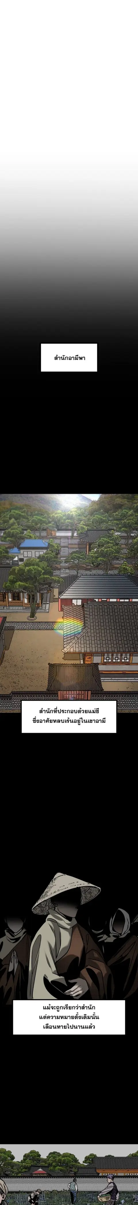 The Nine Cloud Dream: Zero ตอนที่ 38 หน้า 3