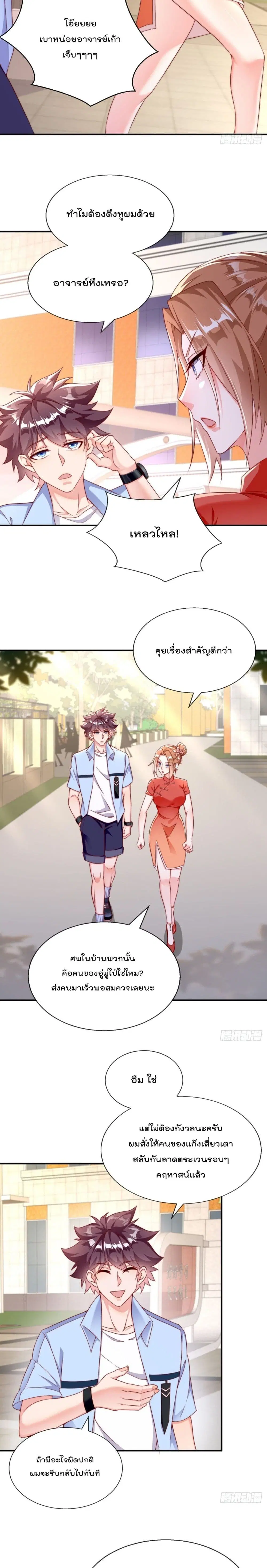 The Nine Master Told Me Not To Be A Coward (Remake) ตอนที่ 26 หน้า 3