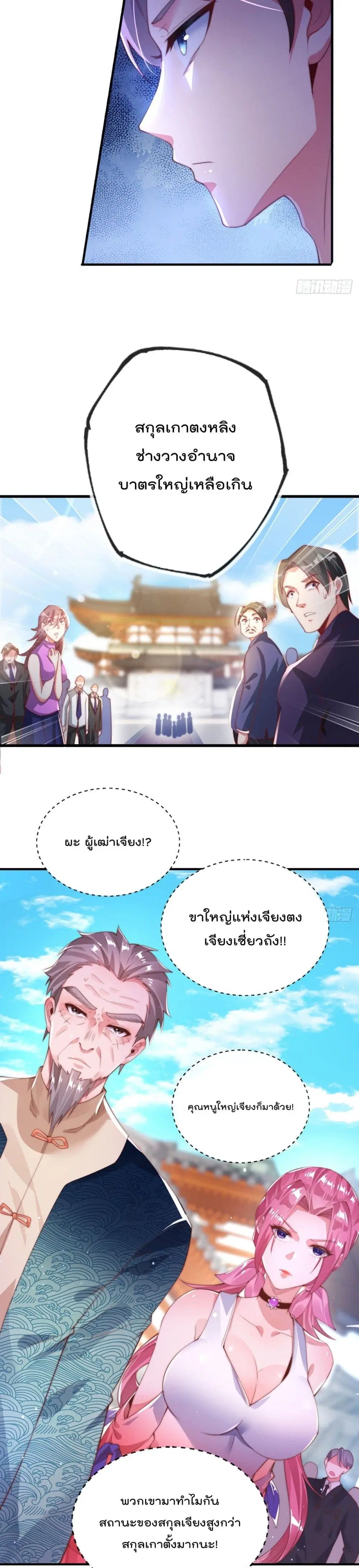 The Nine Master Told Me Not To Be A Coward (Remake) ตอนที่ 4 หน้า 3