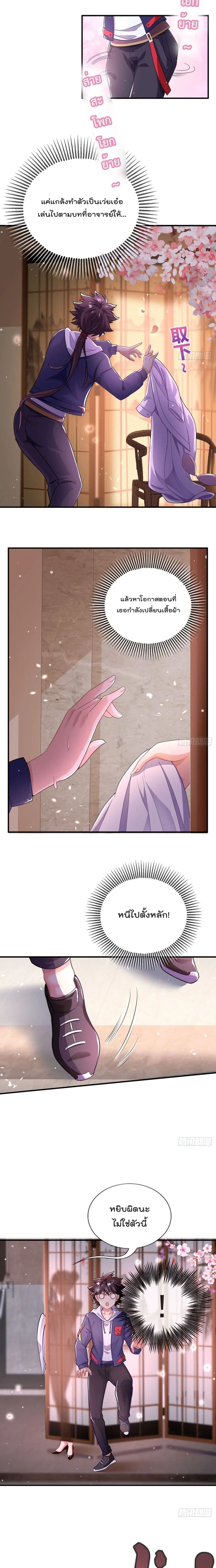 The Nine Master Told Me Not To Be A Coward (Remake) ตอนที่ 5 หน้า 3