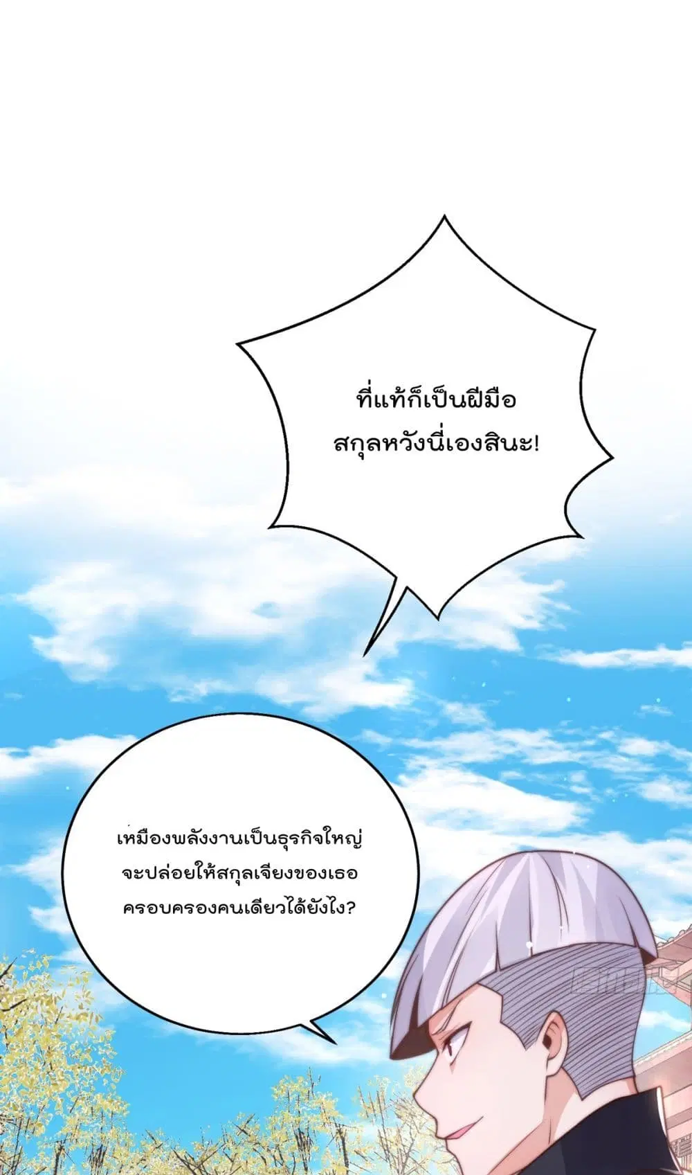 The Nine Master Told Me Not To Be A Coward (Remake) ตอนที่ 50 หน้า 2