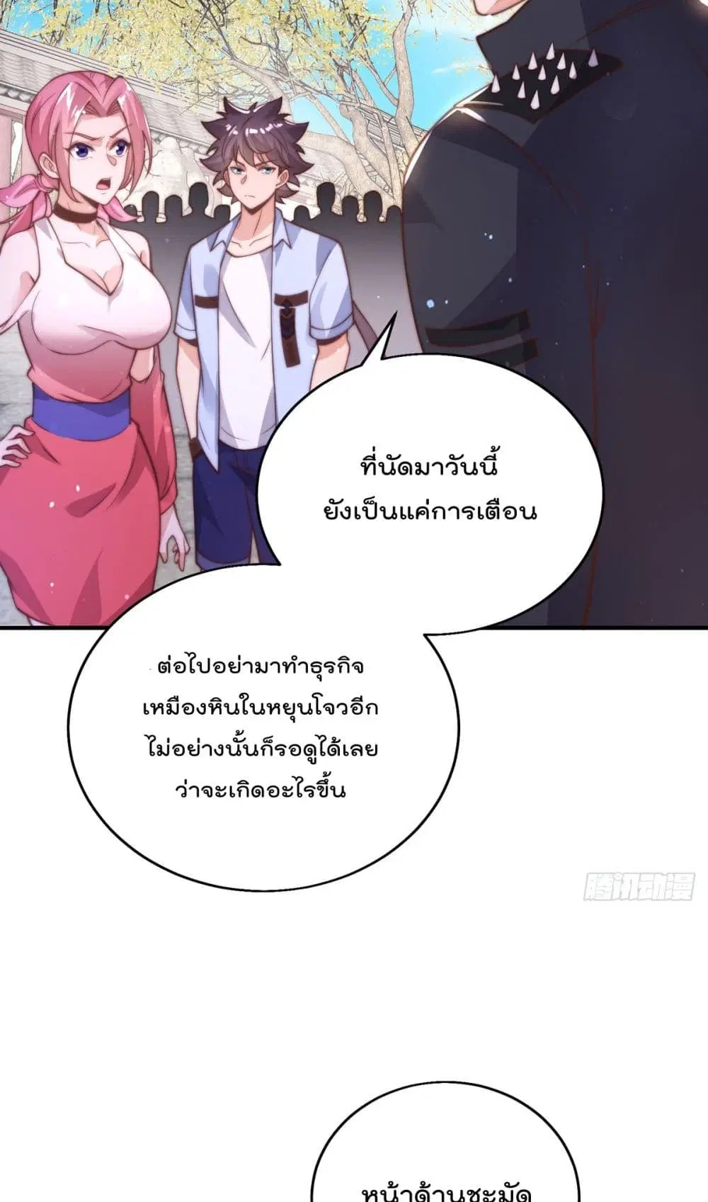 The Nine Master Told Me Not To Be A Coward (Remake) ตอนที่ 50 หน้า 3
