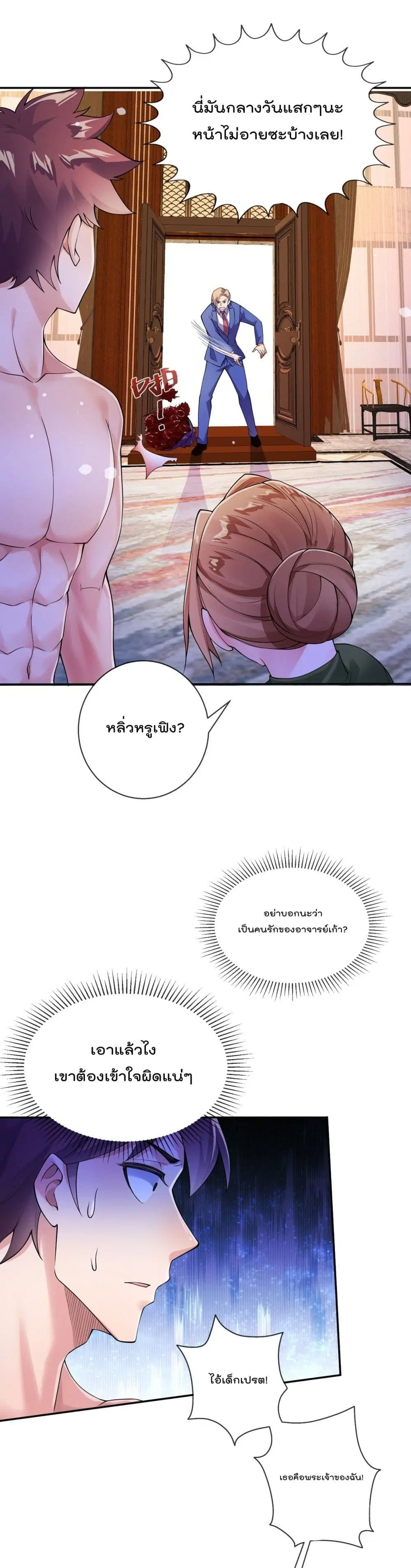The Nine Master Told Me Not To Be A Coward (Remake) ตอนที่ 6 หน้า 2