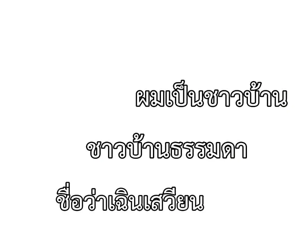 The Nine Master Told Me Not To Be A Coward ตอนที่ 0 หน้า 2