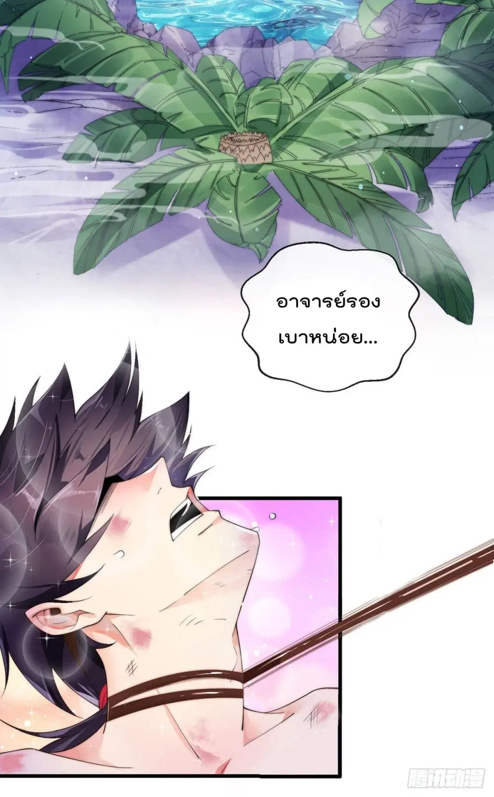 The Nine Master Told Me Not To Be A Coward ตอนที่ 1 หน้า 3