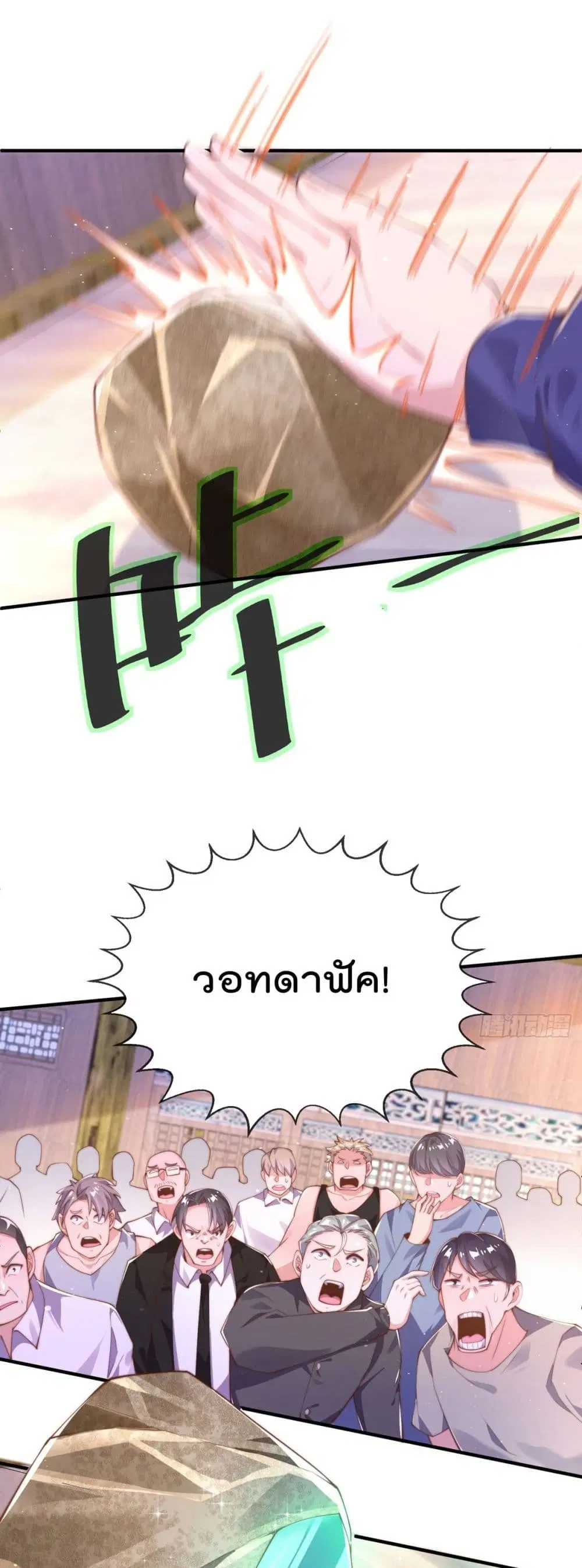 The Nine Master Told Me Not To Be A Coward ตอนที่ 10 หน้า 1