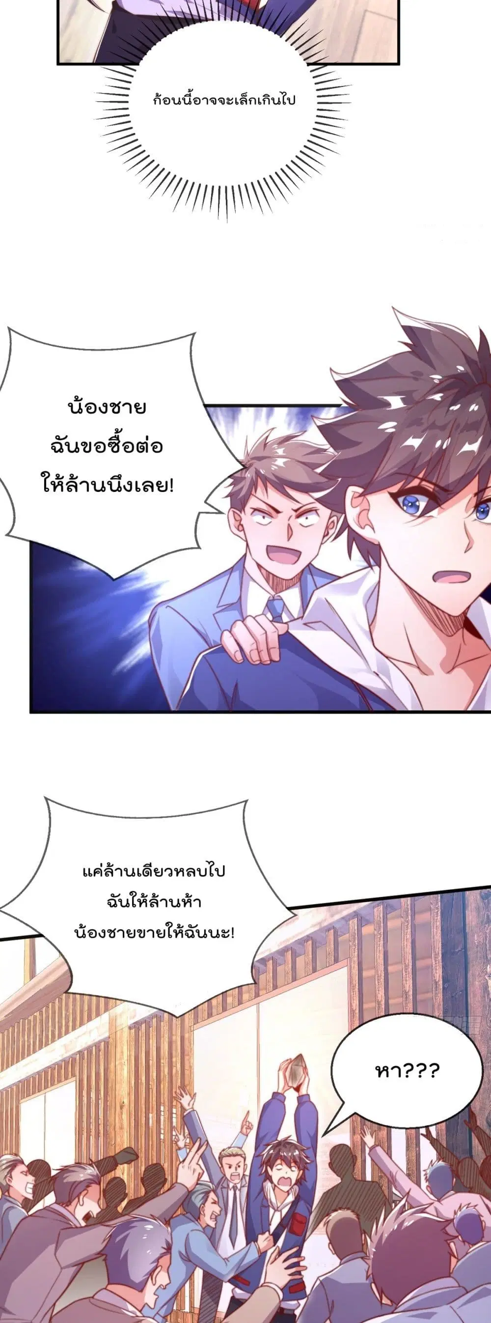 The Nine Master Told Me Not To Be A Coward ตอนที่ 10 หน้า 3