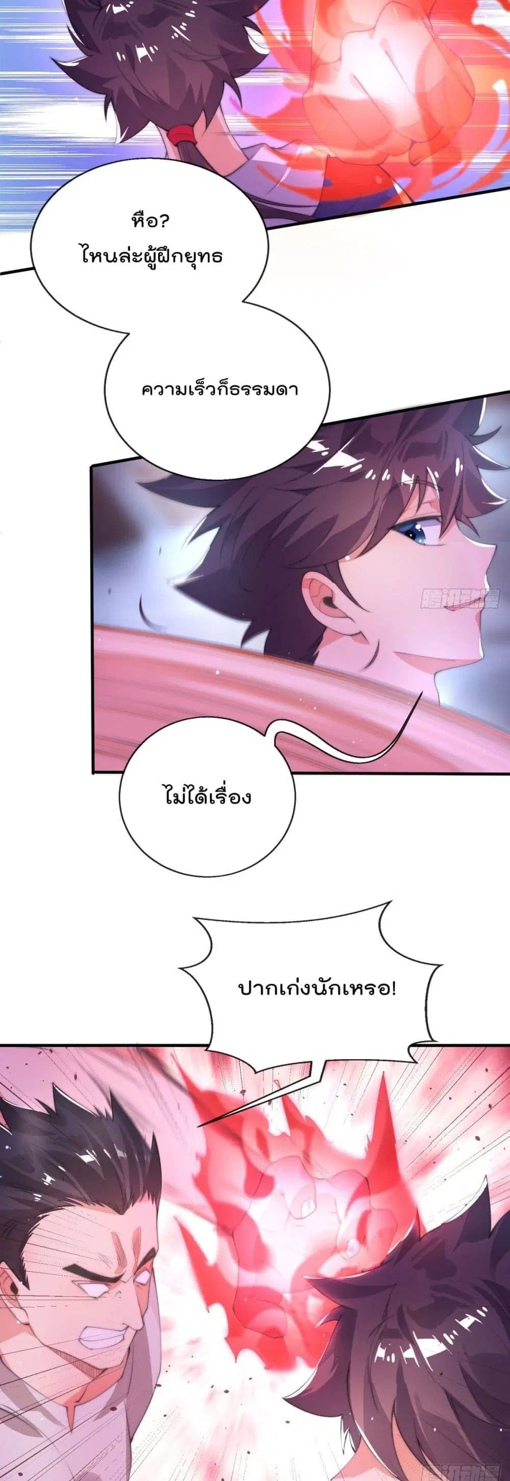 The Nine Master Told Me Not To Be A Coward ตอนที่ 11 หน้า 1