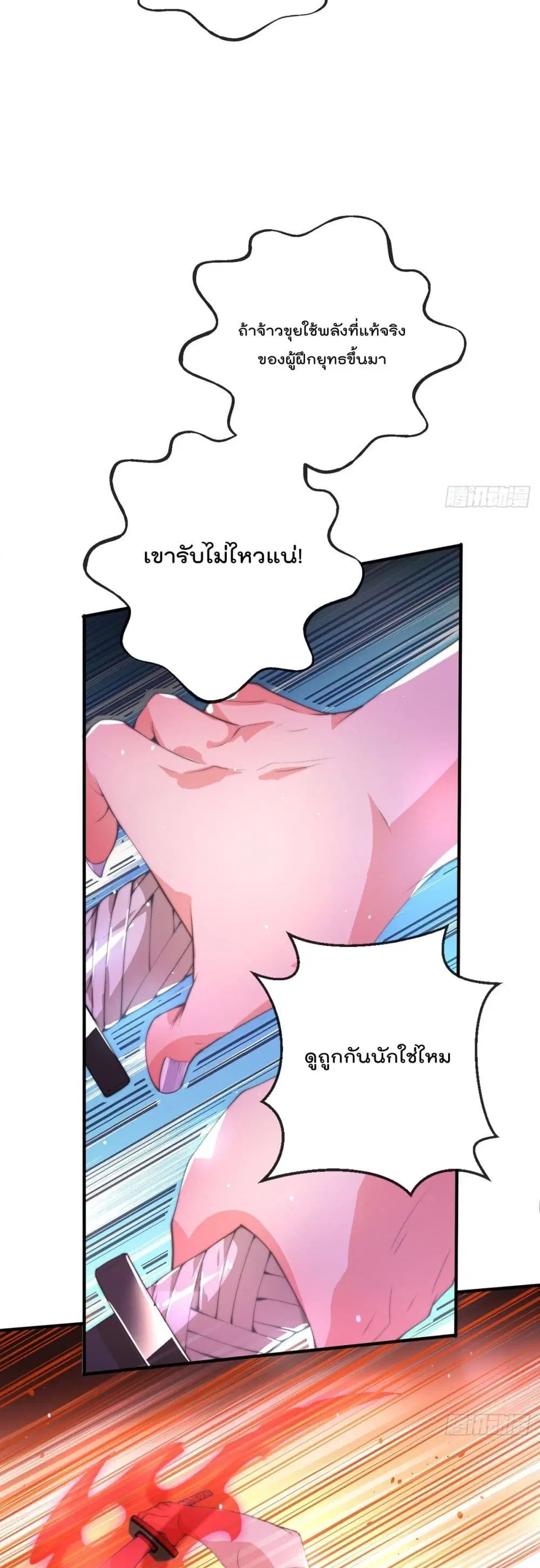 The Nine Master Told Me Not To Be A Coward ตอนที่ 11 หน้า 3