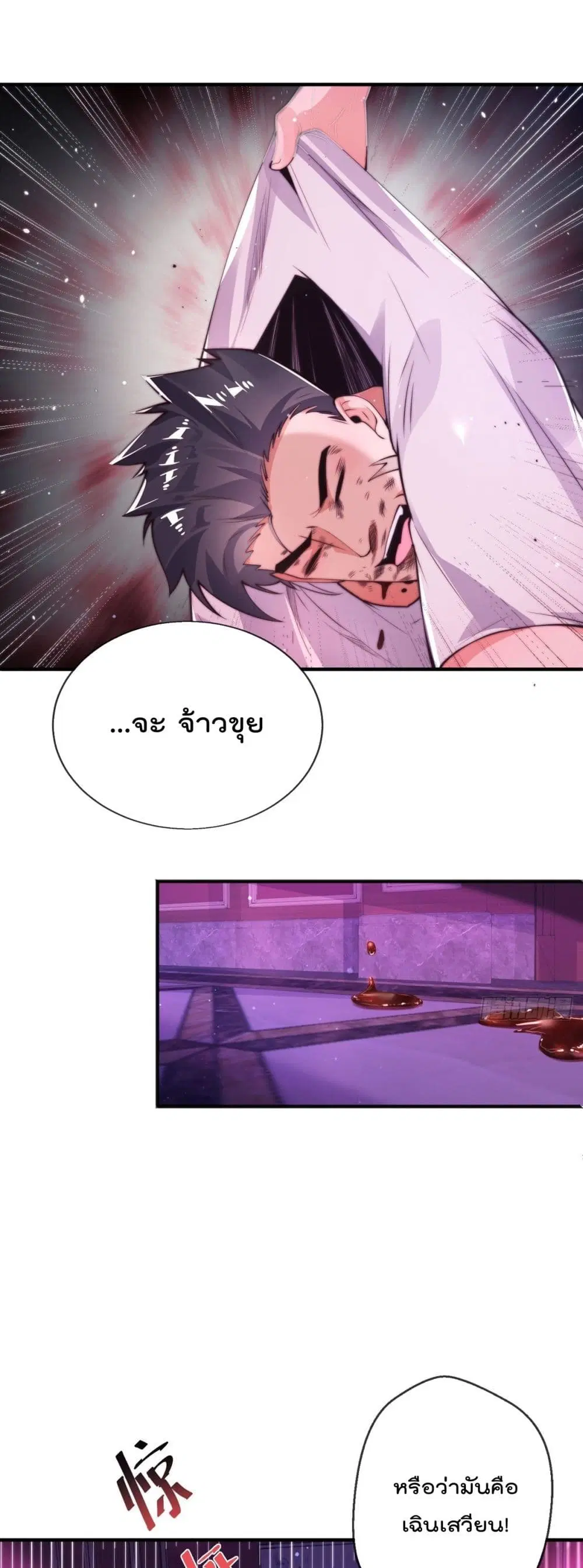 The Nine Master Told Me Not To Be A Coward ตอนที่ 12 หน้า 1