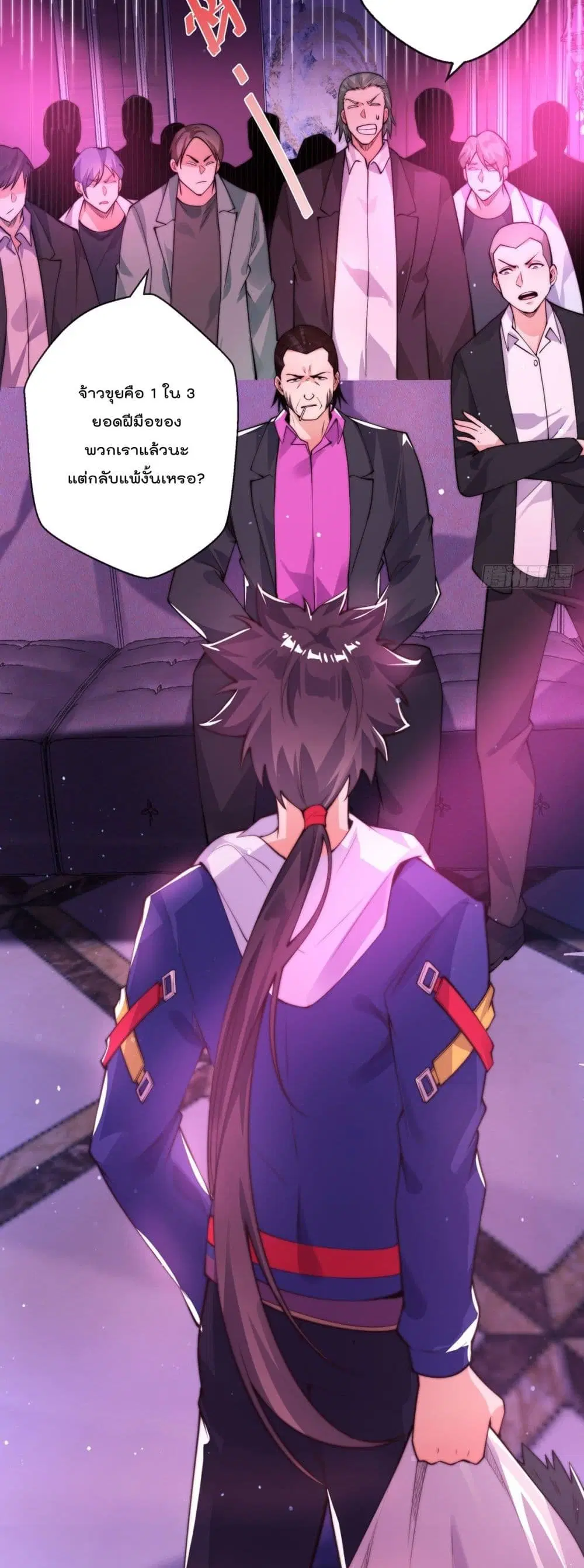 The Nine Master Told Me Not To Be A Coward ตอนที่ 12 หน้า 2