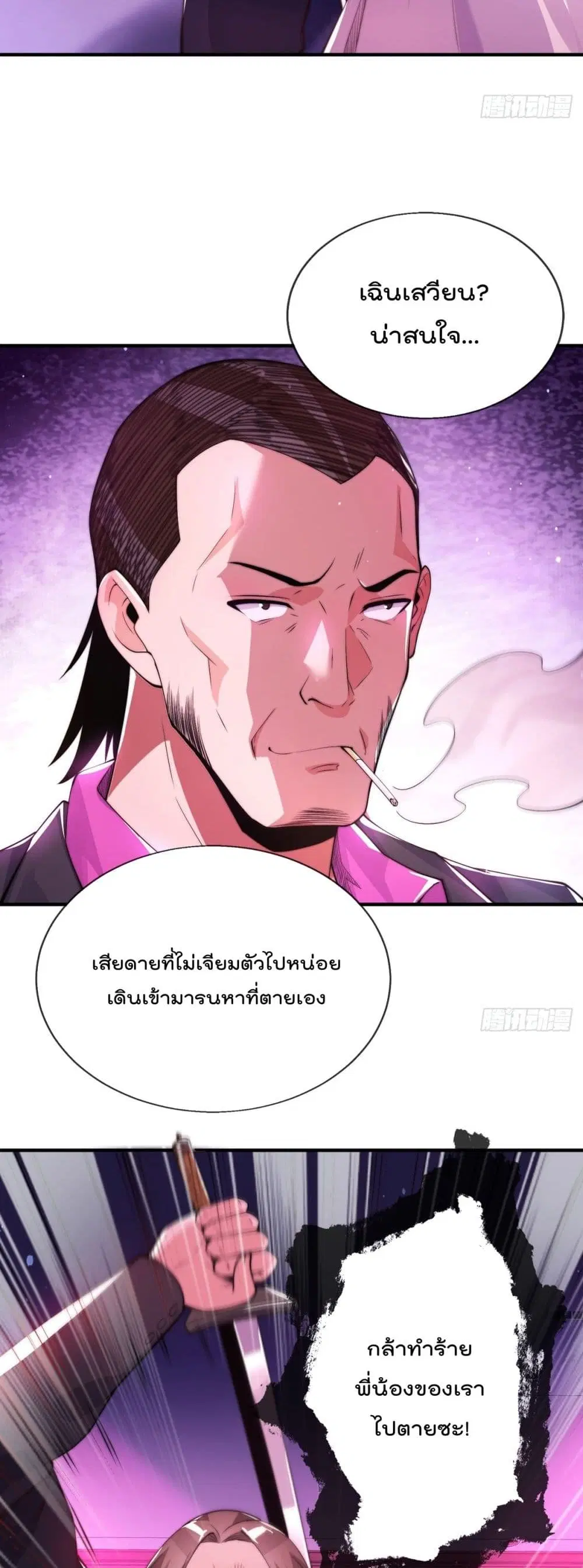 The Nine Master Told Me Not To Be A Coward ตอนที่ 12 หน้า 3