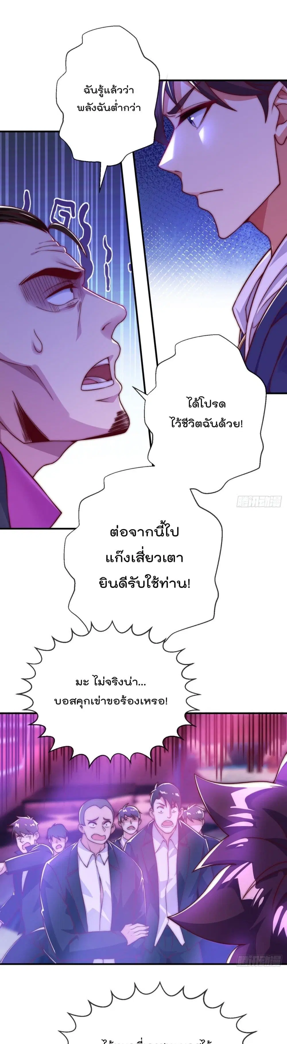 The Nine Master Told Me Not To Be A Coward ตอนที่ 13 หน้า 1
