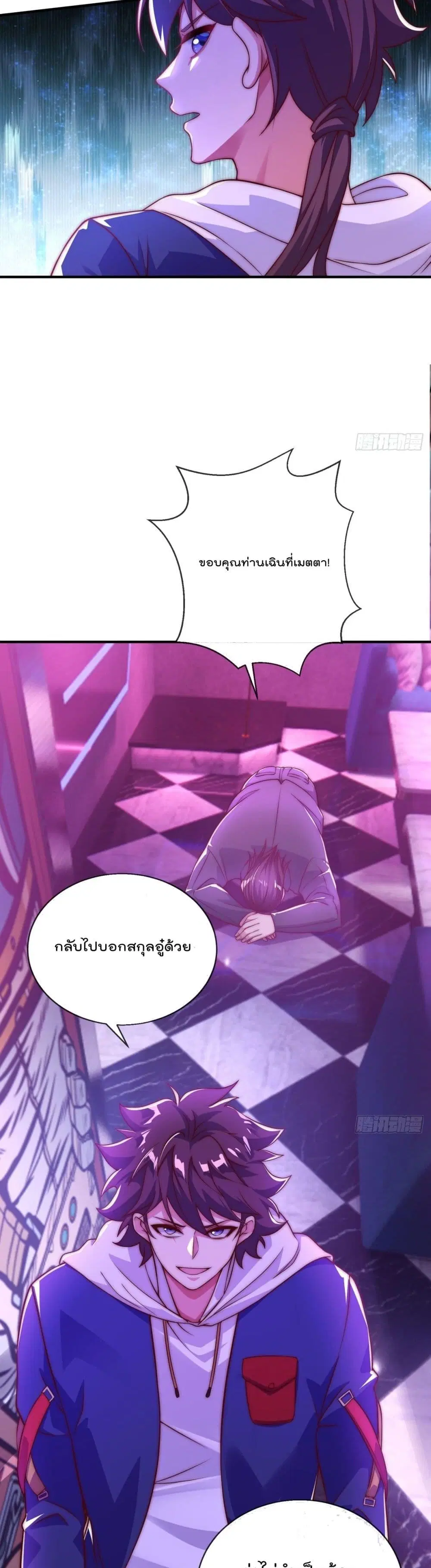 The Nine Master Told Me Not To Be A Coward ตอนที่ 13 หน้า 3