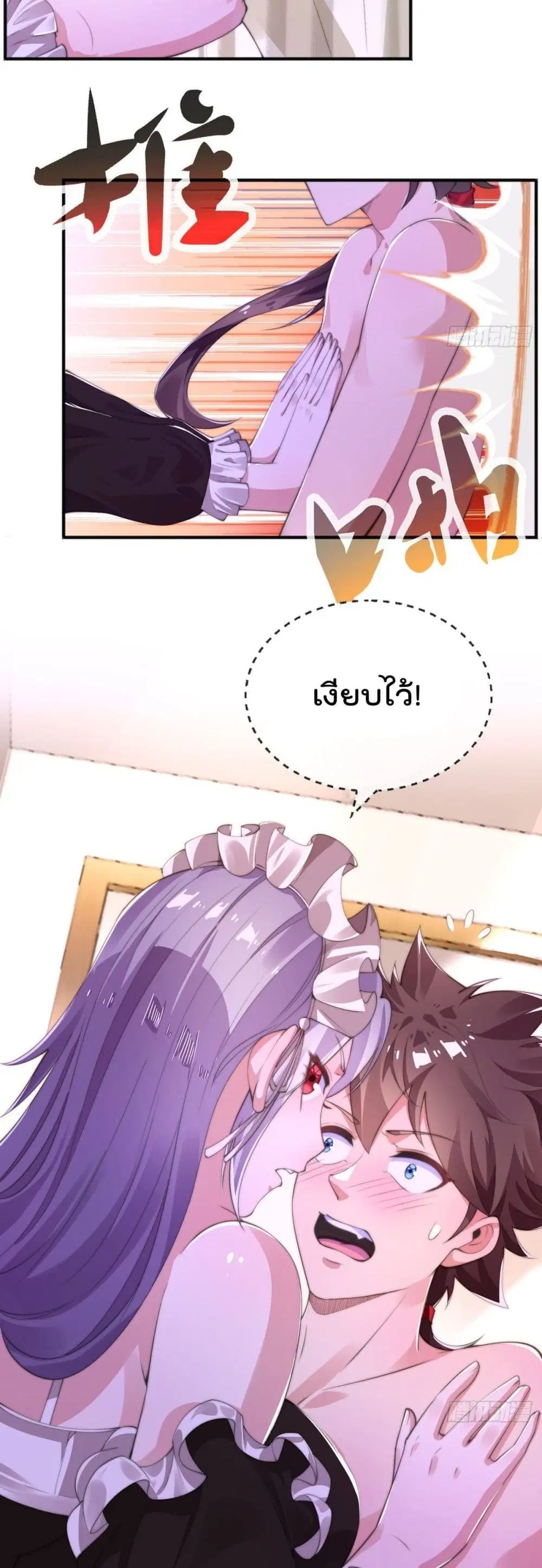 The Nine Master Told Me Not To Be A Coward ตอนที่ 14 หน้า 2