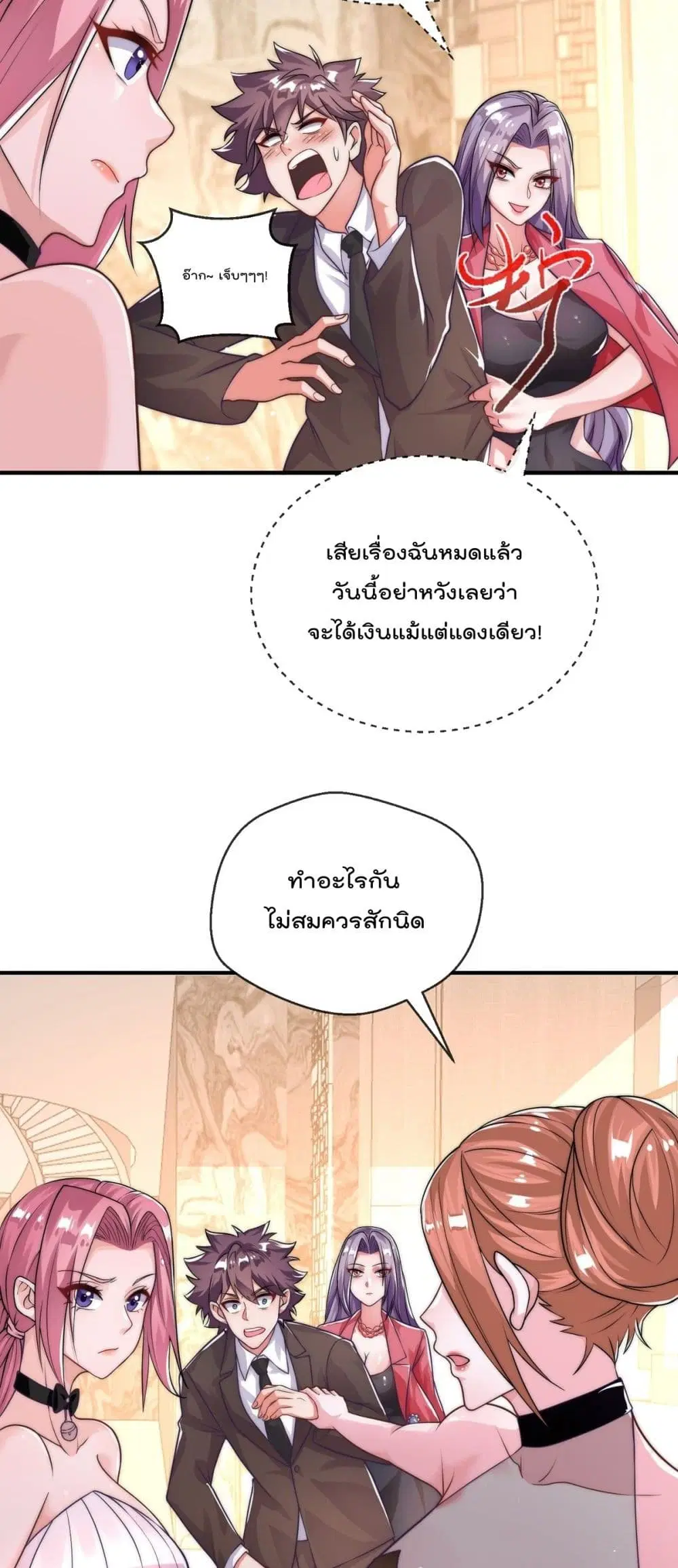 The Nine Master Told Me Not To Be A Coward ตอนที่ 15 หน้า 2