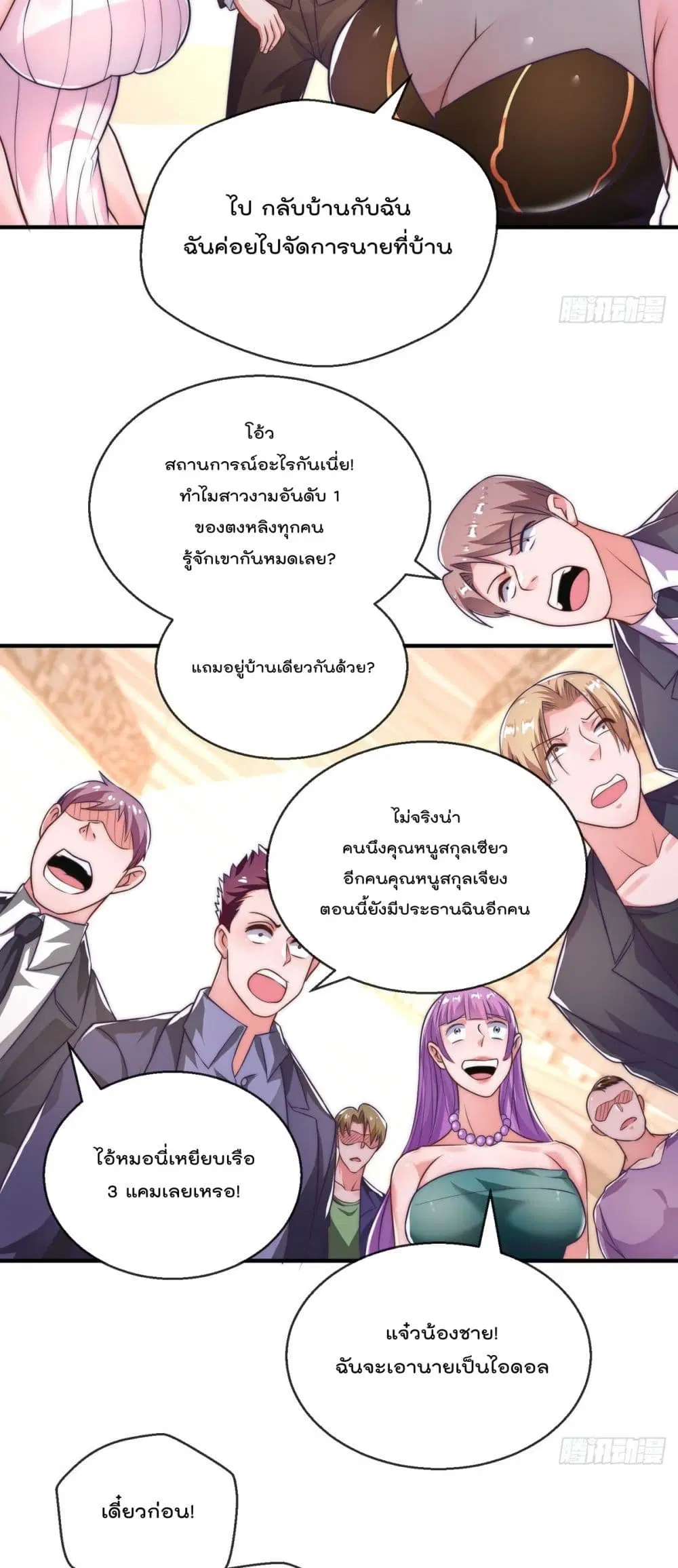 The Nine Master Told Me Not To Be A Coward ตอนที่ 15 หน้า 3